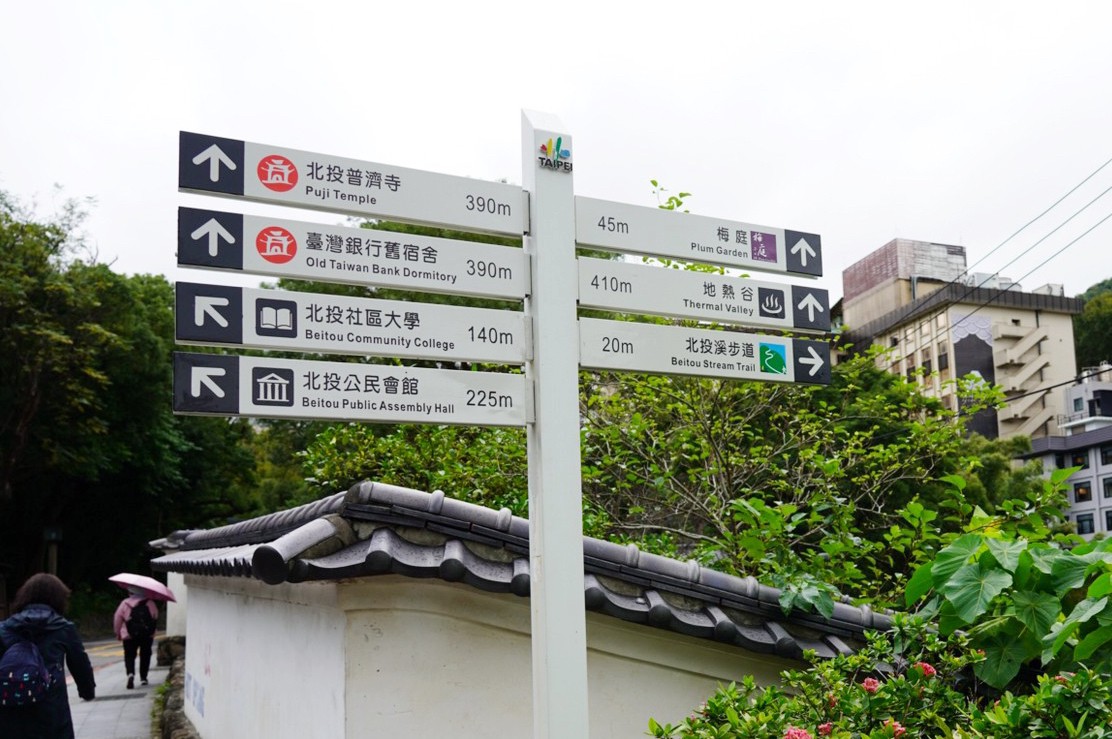 台北景點,免費景點,親子景點,北投景點,地熱谷,淨手礦泉湯
