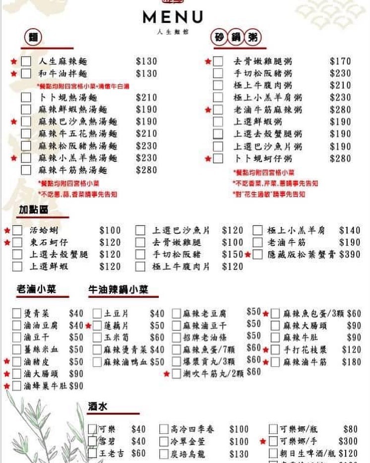 台中美食,逢甲美食,逢甲夜市,麻辣乾麵,砂鍋粥,人生麵館,台灣美食,上選鮮蝦粥