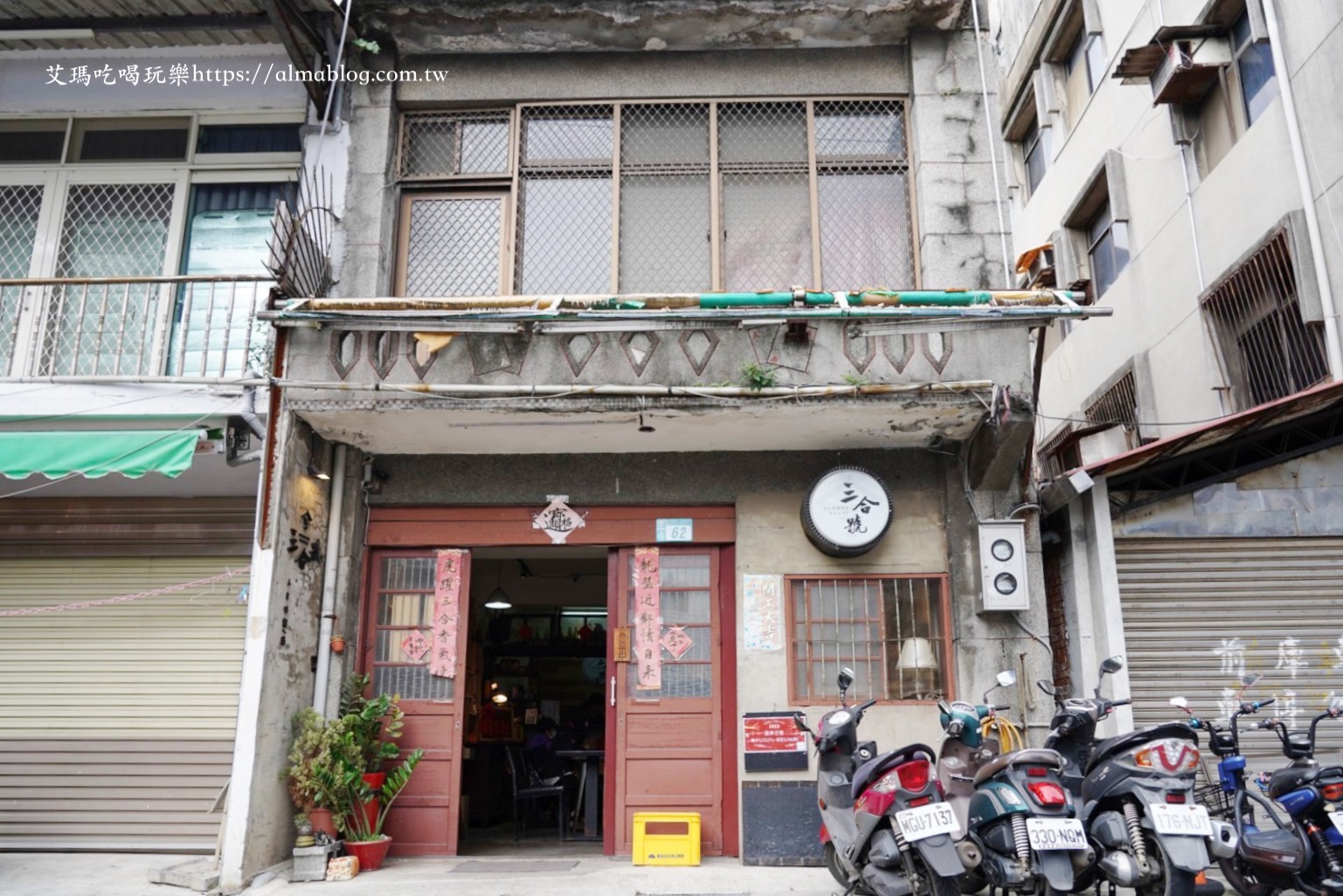 新北美食,鶯歌美食,鶯歌早餐,早餐店,復古餐廳,蘿蔔糕,炒麵,台灣小吃,三合號,三合號 SUMMER HOUSE,六合滷呷粿