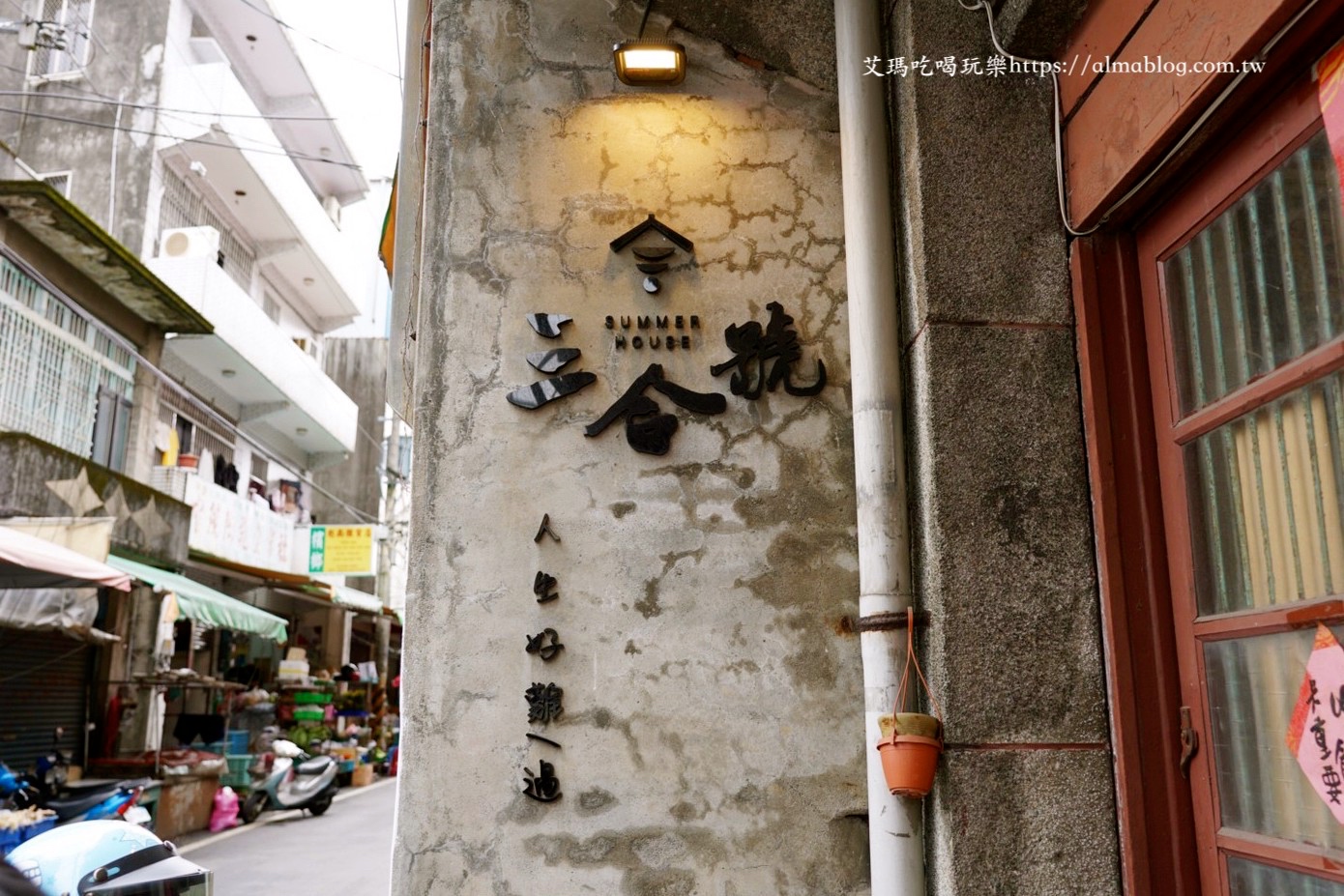 新北美食,鶯歌美食,鶯歌早餐,早餐店,復古餐廳,蘿蔔糕,炒麵,台灣小吃,三合號,三合號 SUMMER HOUSE,六合滷呷粿