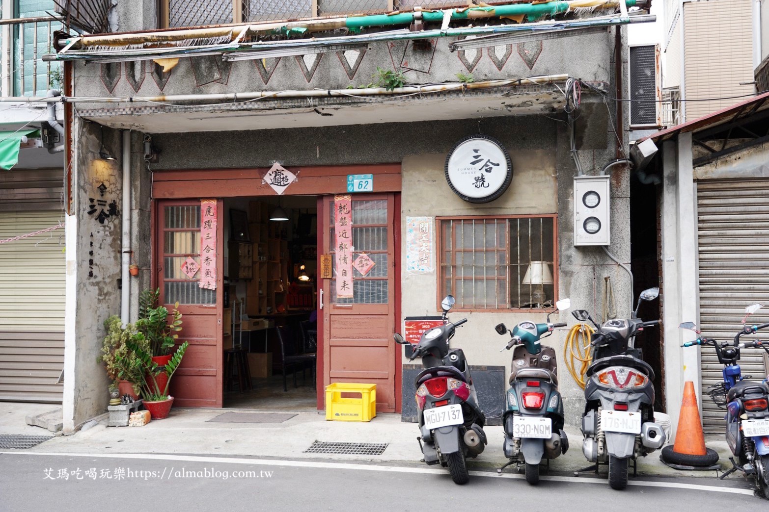 新北美食,鶯歌美食,鶯歌早餐,早餐店,復古餐廳,蘿蔔糕,炒麵,台灣小吃,三合號,三合號 SUMMER HOUSE,六合滷呷粿