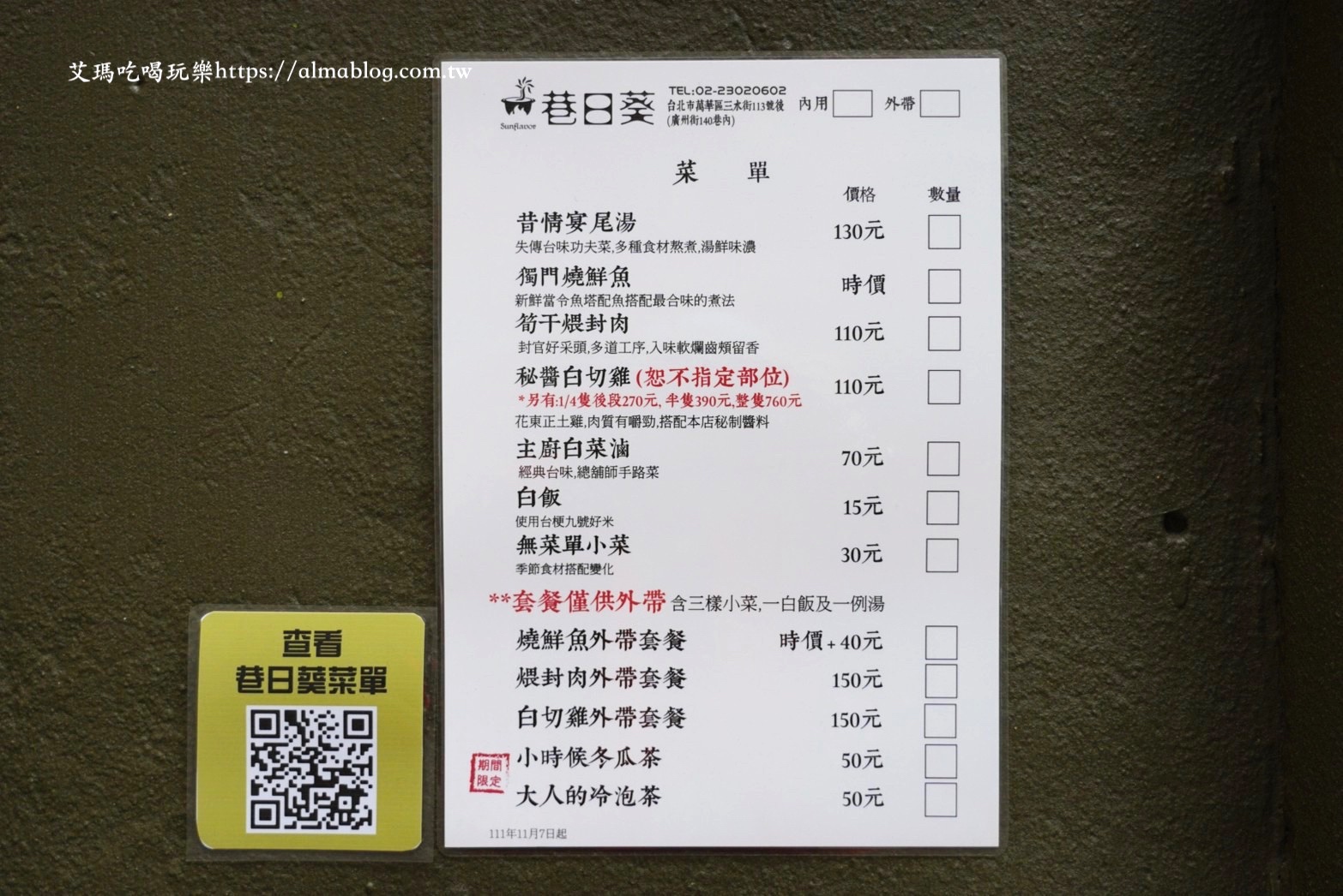 新北美食,萬華美食,巷日葵 Sunflavor 功夫小台菜,巷弄美食,臺菜,台灣小吃,封肉,鮮魚,套餐 新北美食,萬華美食,巷日葵 Sunflavor 功夫小台菜,巷弄美食,臺菜,台灣小吃,封肉,鮮魚,套餐