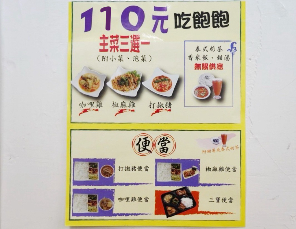 銀魚泰國料理伊通