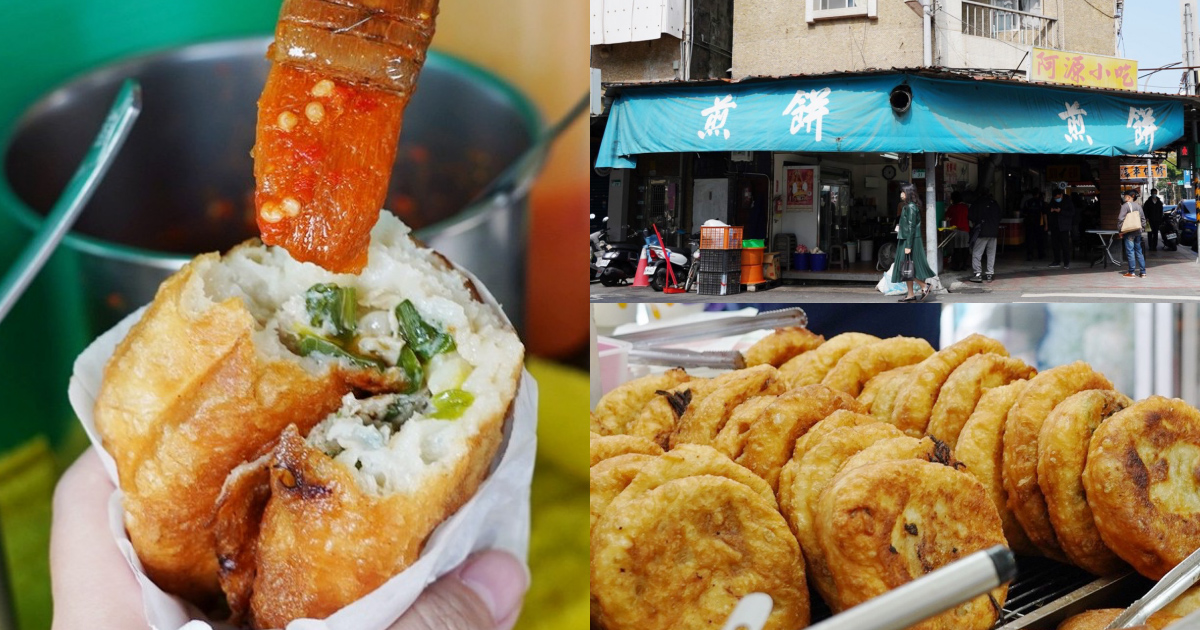 台北美食,台灣小吃,四平街商圈,煎餅,蔥肉餅,阿源煎餅 @艾瑪  吃喝玩樂札記