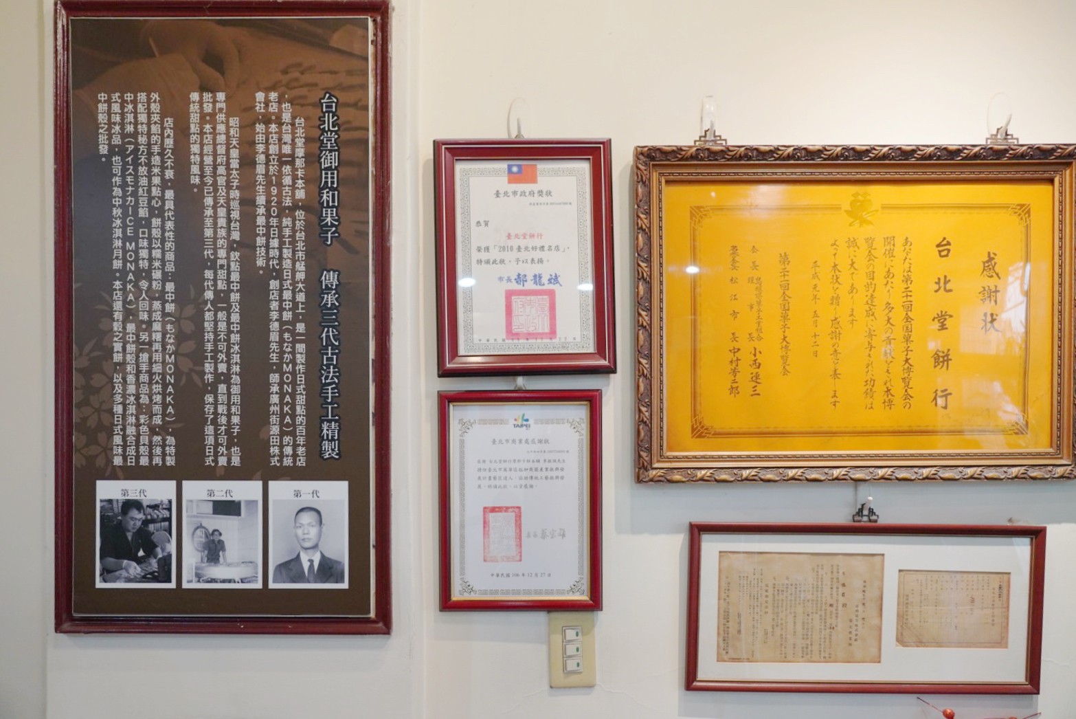 台北堂餅行摩那卡本舖