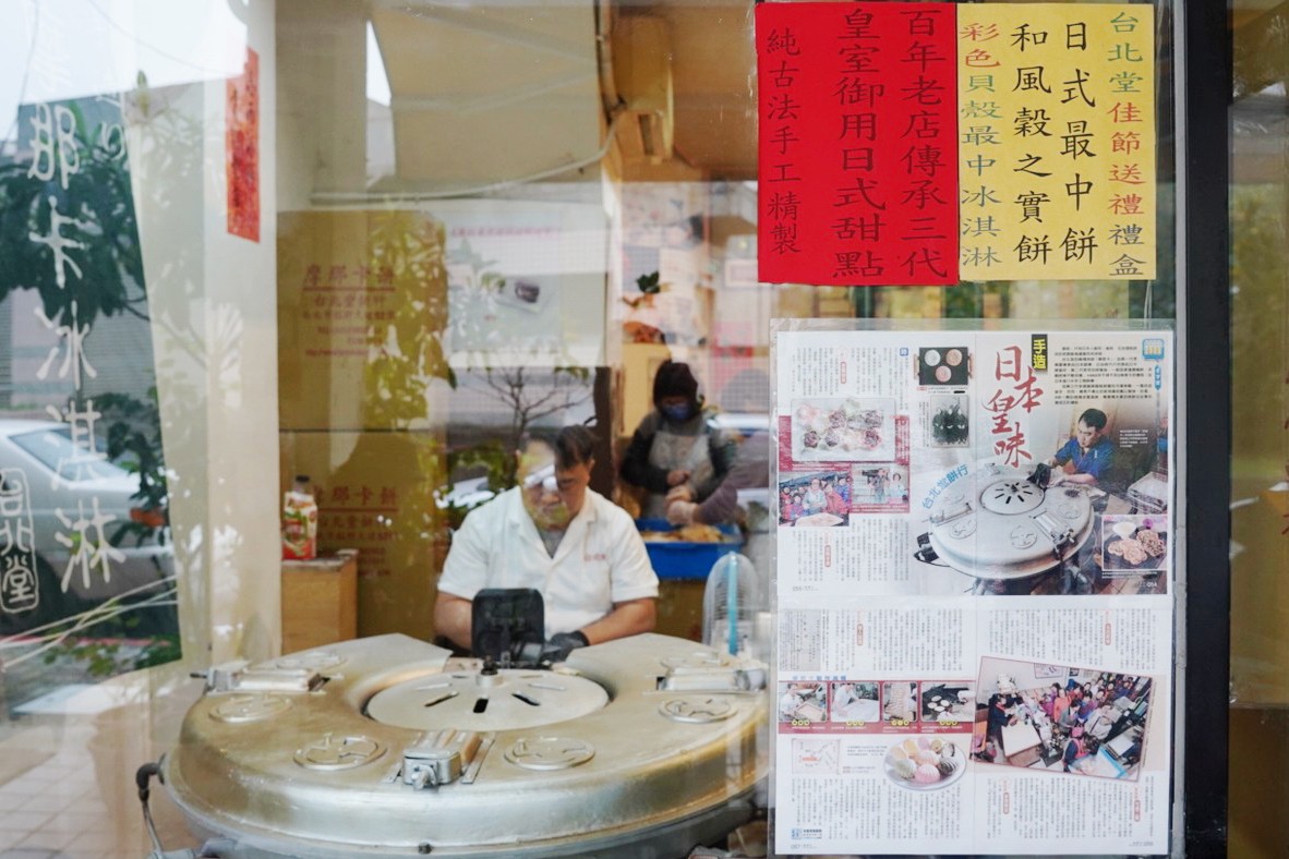 台北堂餅行摩那卡本舖