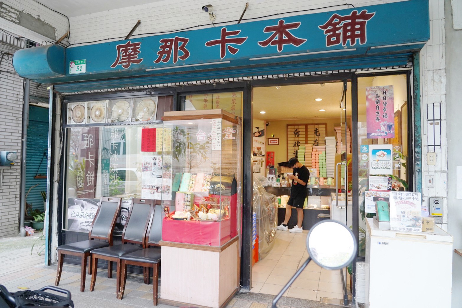 台北堂餅行摩那卡本舖