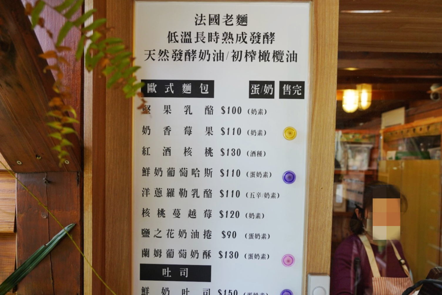 愚樵麵包工房