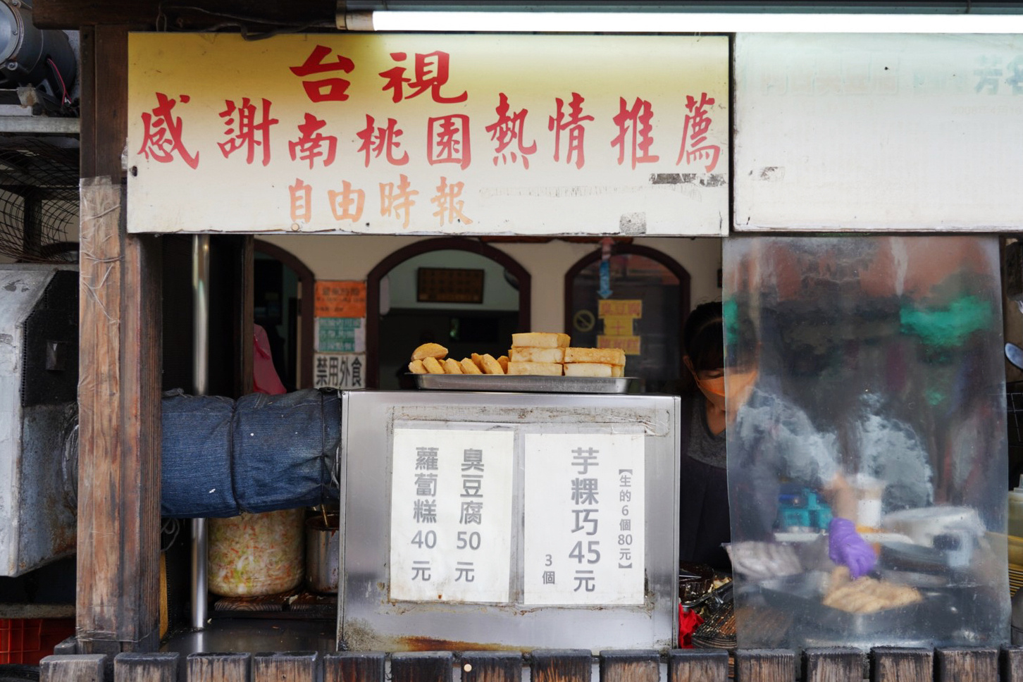 阿杏臭豆腐,桃園美食,大溪美食,臭豆腐,台灣小吃,芋粿巧,蘿蔔糕