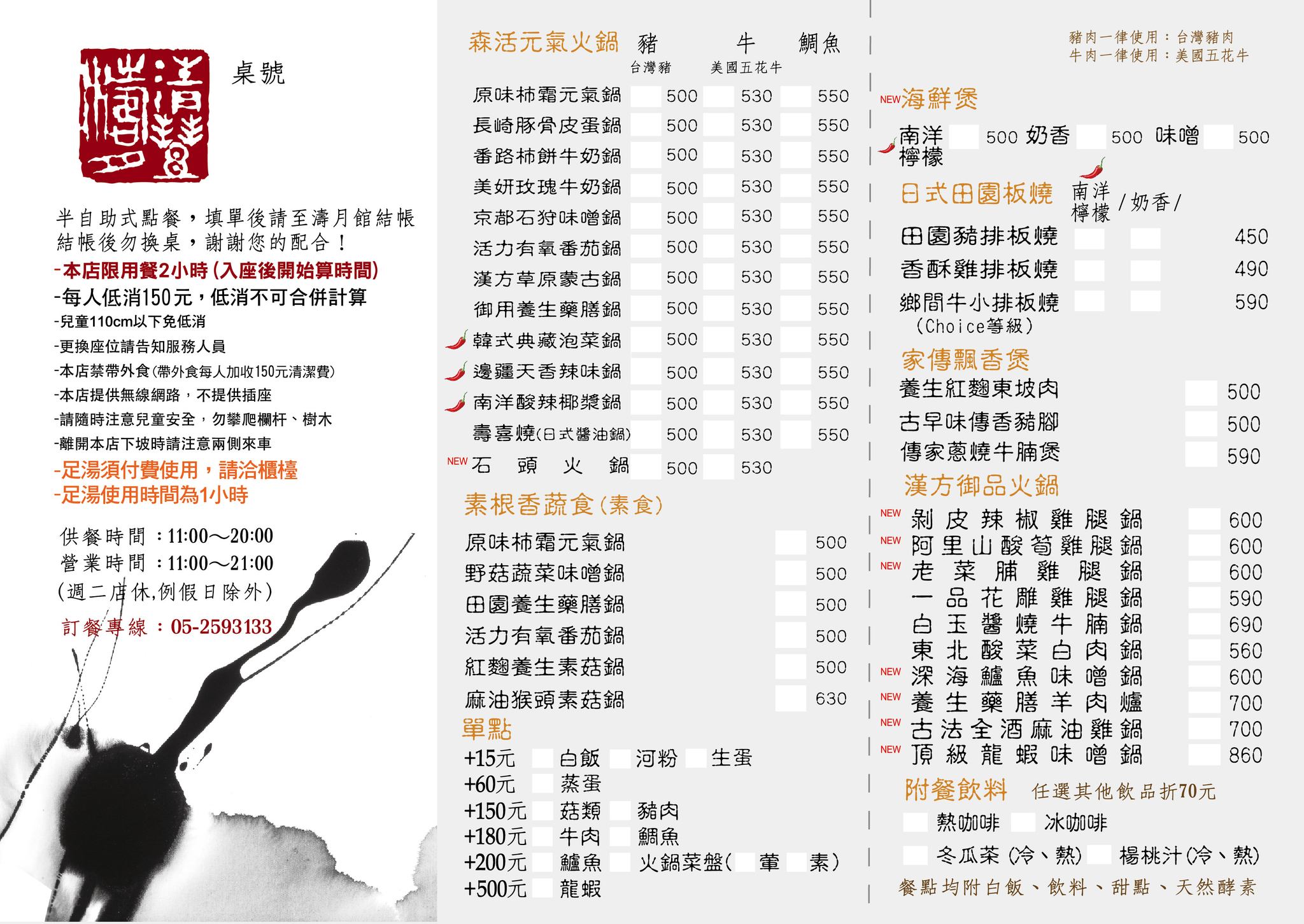 嘉義美食,嘉義景點,清豐濤月,養生火鍋,小九份,景觀餐廳,泡足 嘉義美食,嘉義景點,清豐濤月,養生火鍋,小九份,景觀餐廳,泡足