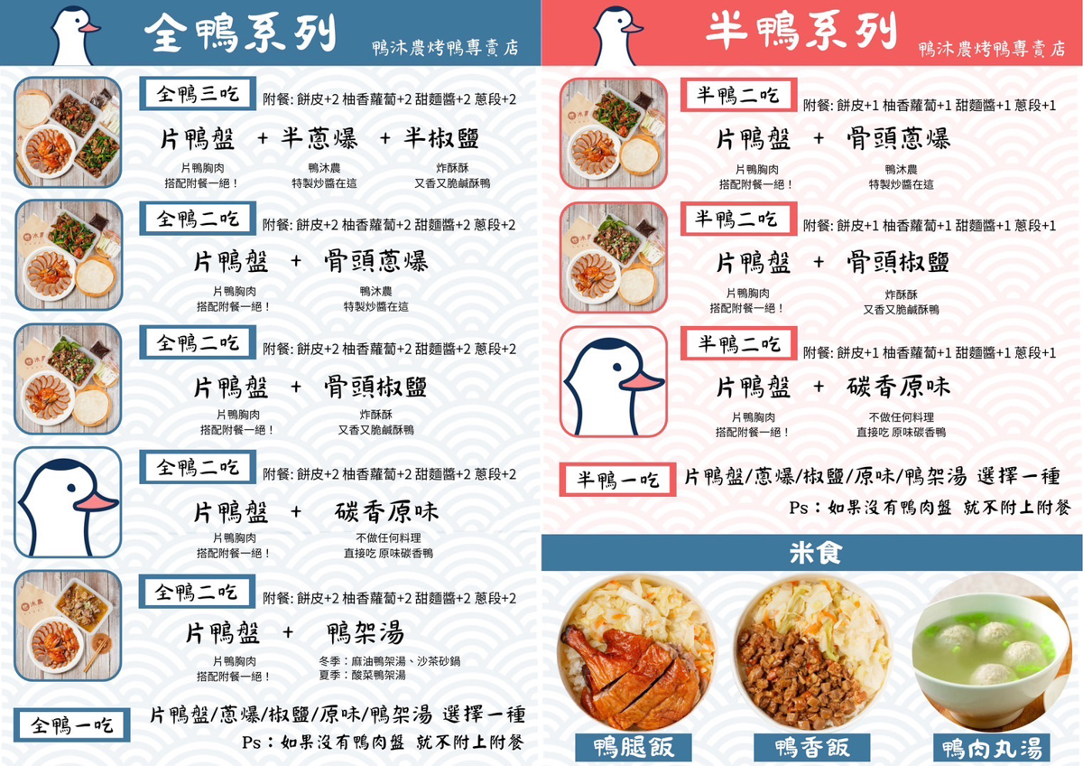 嘉義美食,民雄美食,烤鴨,一鴨三吃,鴨沐農,烤鴨專賣店,琥珀烤鴨,鹹酥鴨架、醬爆鴨架、酸菜鴨架湯
