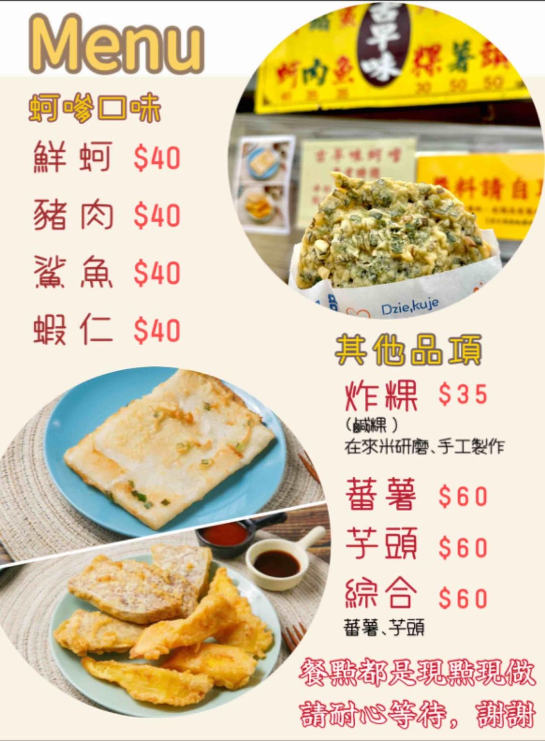 古早味炸粿蚵爹,苗栗美食,後龍美食,台灣小吃,炸物,蚵嗲,豬肉蚵嗲,蝦仁嗲,