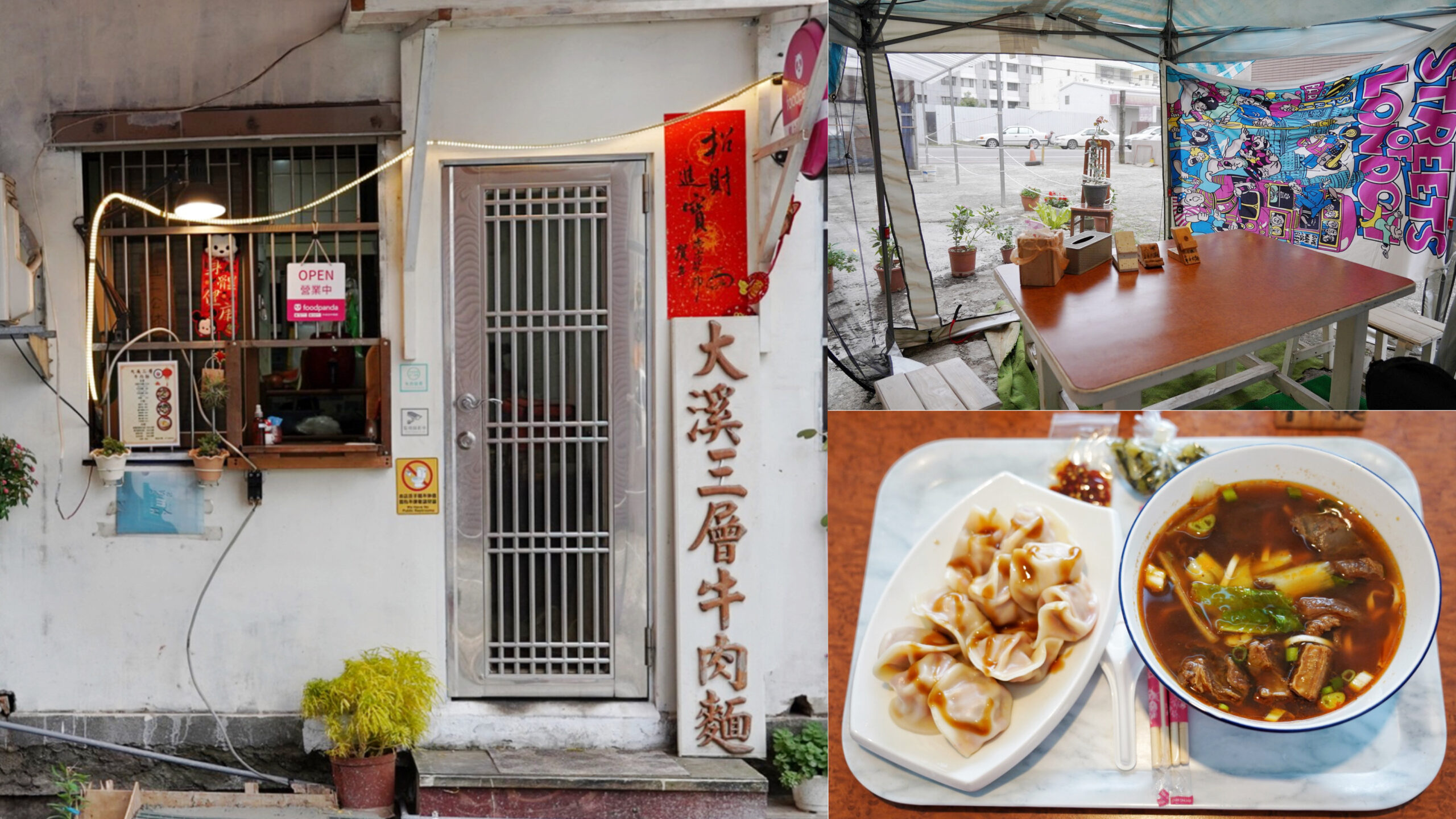 台灣小吃,大溪三層牛肉麵,大溪美食,桃園美食,水餃,牛肉麵 @艾瑪  吃喝玩樂札記