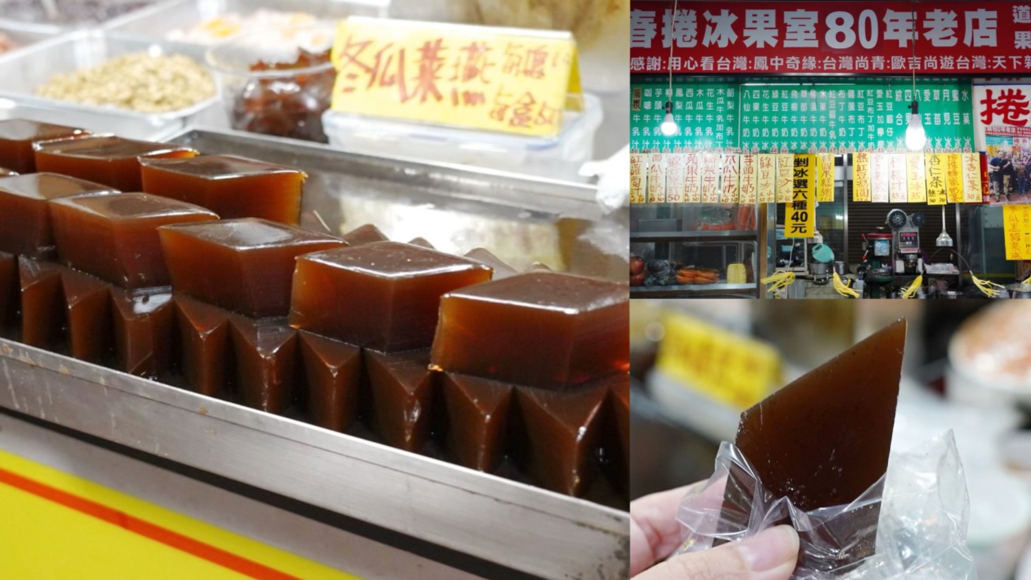 冰果室,嘉義縣朴子美食,嘉義美食,市場美食,春捲潤餅,朴子市場,永豐春捲冰果室 @艾瑪  吃喝玩樂札記