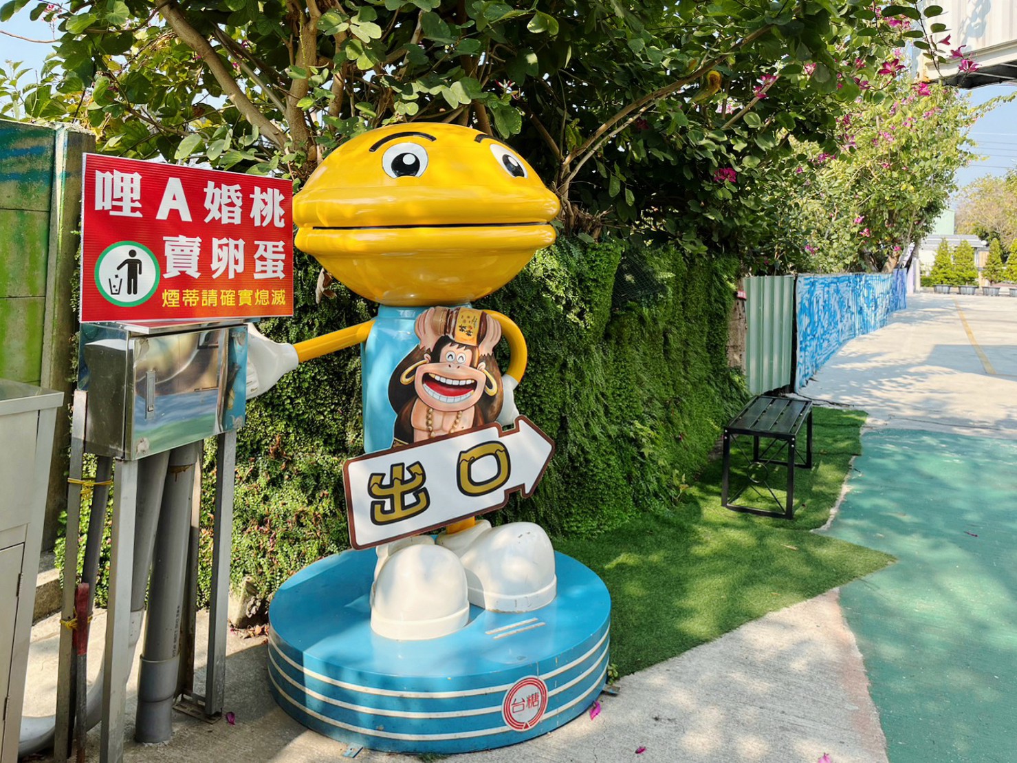 拾粹院文創藝術園區,嘉義景點,免費景點,鯖魚主題館,3D彩繪藝,彩繪貨櫃 拾粹院文創藝術園區,嘉義景點,免費景點,鯖魚主題館,3D彩繪藝,彩繪貨櫃