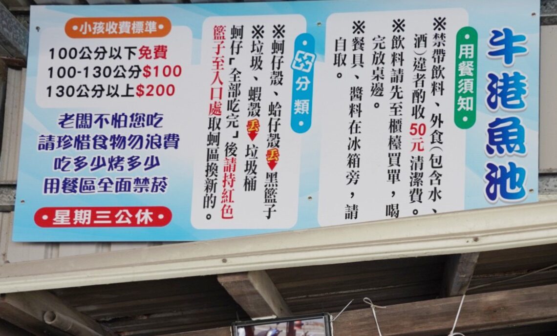 牛港魚池,嘉義美食,烤蚵仔吃到飽,嘉義東石鄉美食,烤蚵仔
