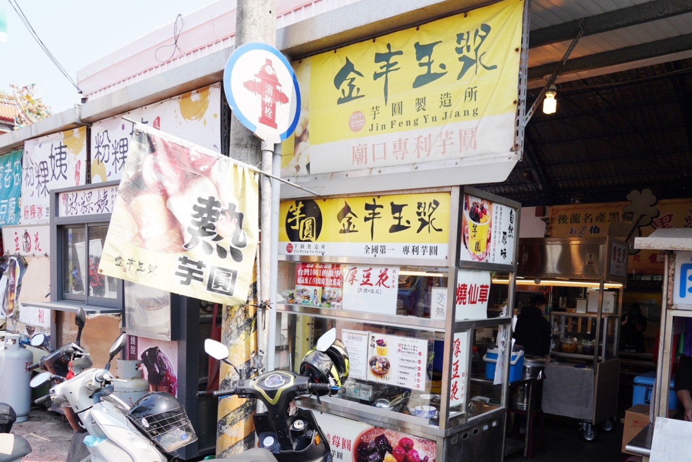 金豐玉漿.芋圓製造所