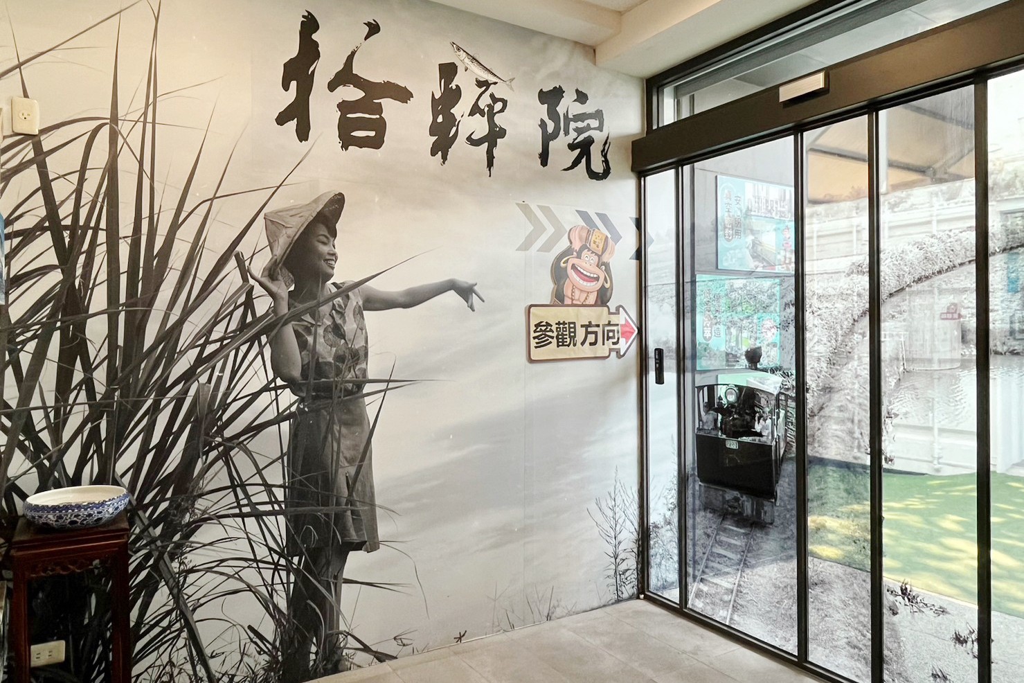 拾粹院文創藝術園區