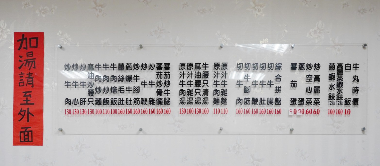 台北美食,新營人牛肉,延三夜市,大橋頭站,台灣美食,台灣小吃,炒牛肉,牛肉湯,麻油腰只湯,沙茶炒牛肉 台北美食,新營人牛肉,延三夜市,大橋頭站,台灣美食,台灣小吃,炒牛肉,牛肉湯,麻油腰只湯,沙茶炒牛肉