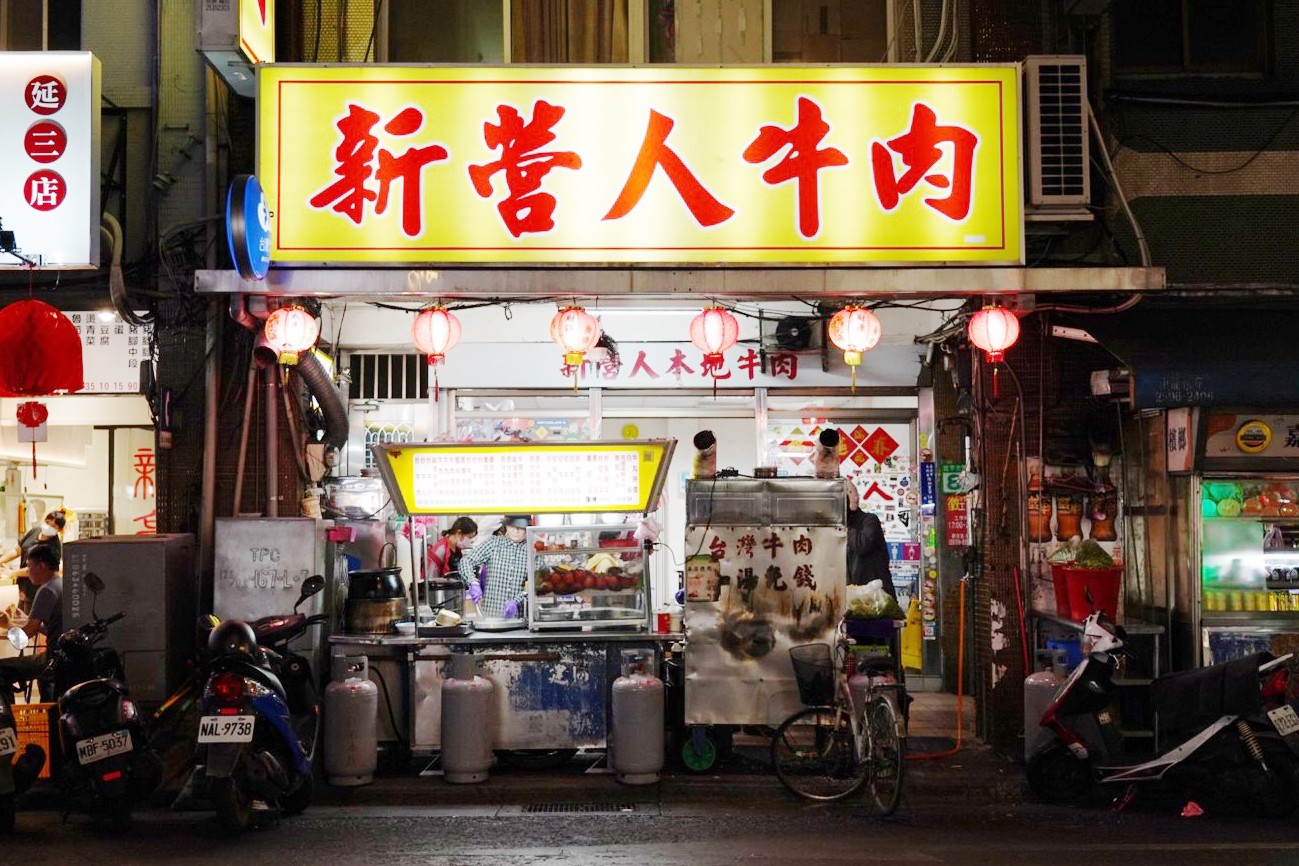 台北美食,新營人牛肉,延三夜市,大橋頭站,台灣美食,台灣小吃,炒牛肉,牛肉湯,麻油腰只湯,沙茶炒牛肉 台北美食,新營人牛肉,延三夜市,大橋頭站,台灣美食,台灣小吃,炒牛肉,牛肉湯,麻油腰只湯,沙茶炒牛肉