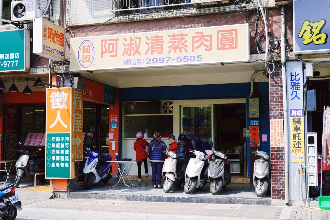 新北美食,新莊美食,清蒸肉圓,肉圓,台灣小吃,阿淑清蒸肉圓,四神湯 新北美食,新莊美食,清蒸肉圓,肉圓,台灣小吃,阿淑清蒸肉圓,四神湯