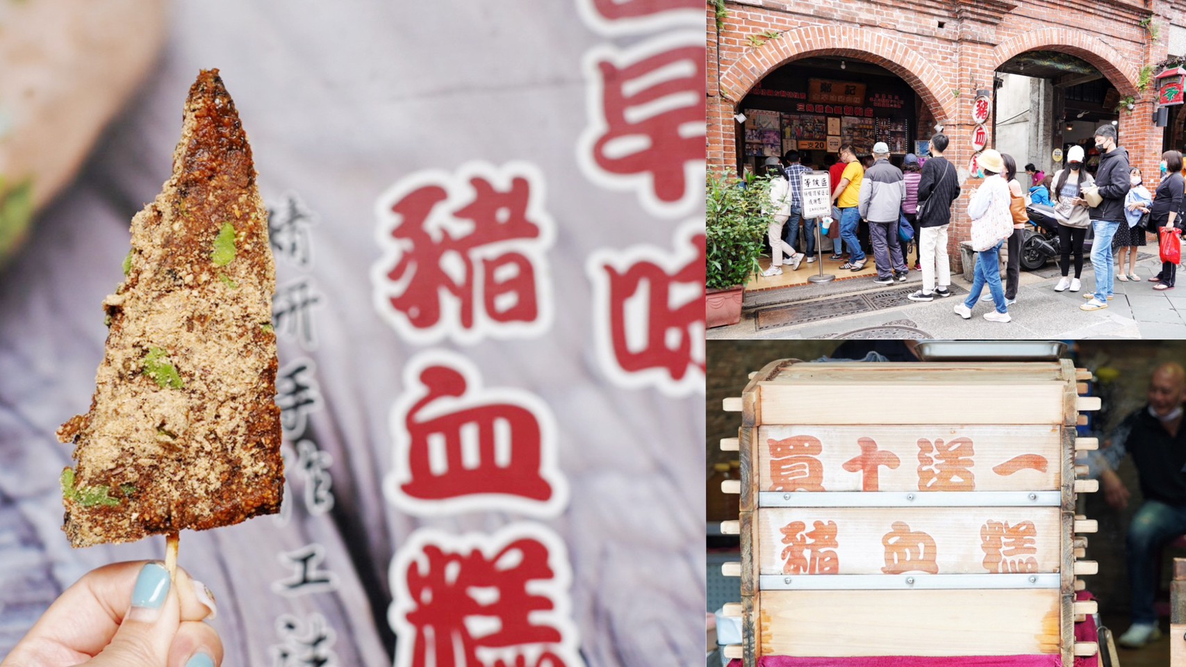 三峽美食,台灣小吃,新北美食,豬血糕,鄭記三角豬血糕,鄭記豬血糕 @艾瑪  吃喝玩樂札記