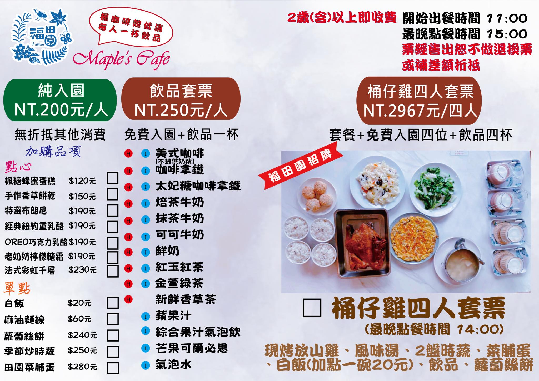 台北景點,台北美食,咖啡館,溪水,賞楓,氣泡飲,福田園休閒農場x楓咖啡,福田園休閒農場,楓咖啡
