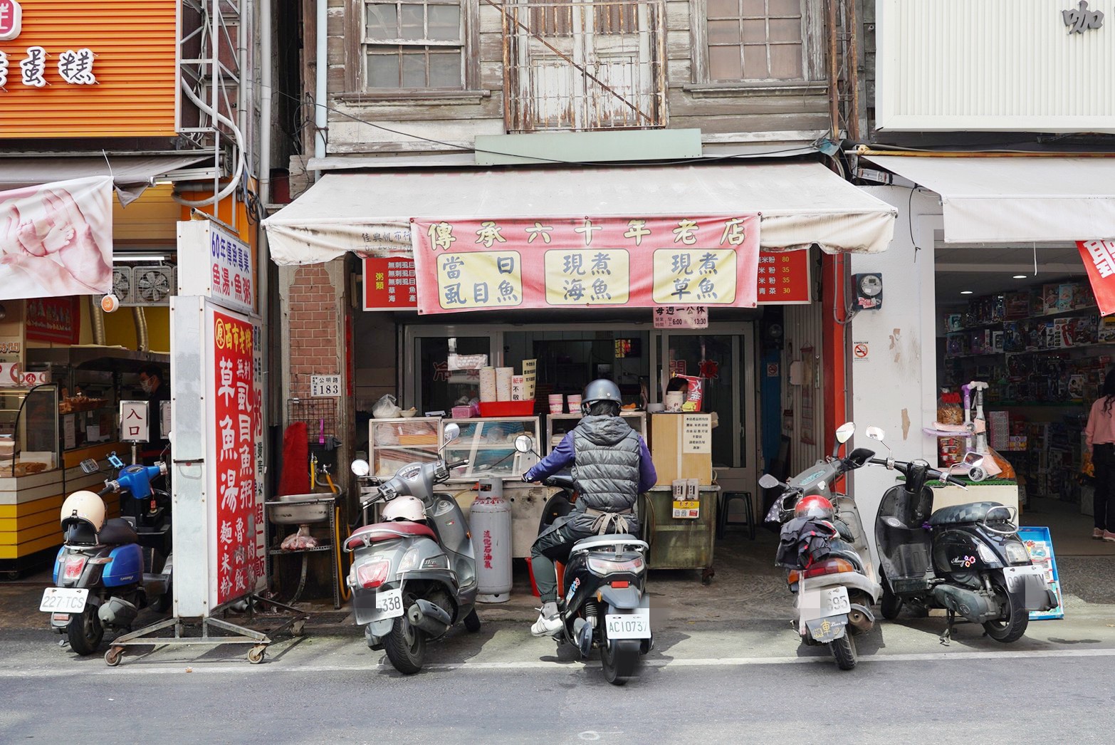 西市老牌魚湯魚粥