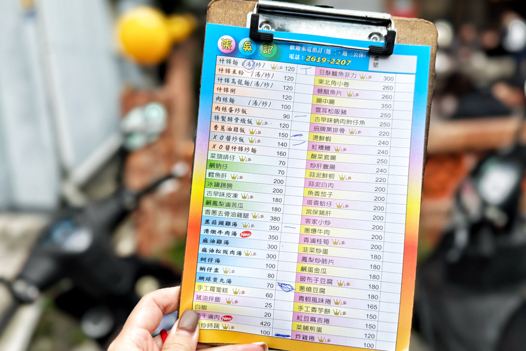 張吳記什錦麵