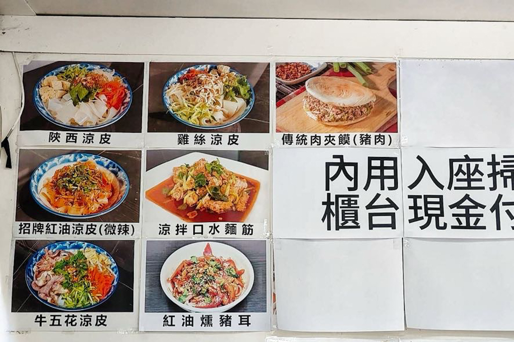 桃園美食,龜山美食,陝西美食,李大嘴陝西涼皮專賣店,紅油涼皮,大陸小吃,肉夾饃,涼拌口水麵筋,麵筋,老陳醋,油潑辣子