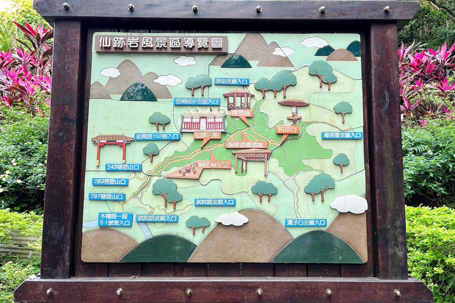 仙跡岩步道