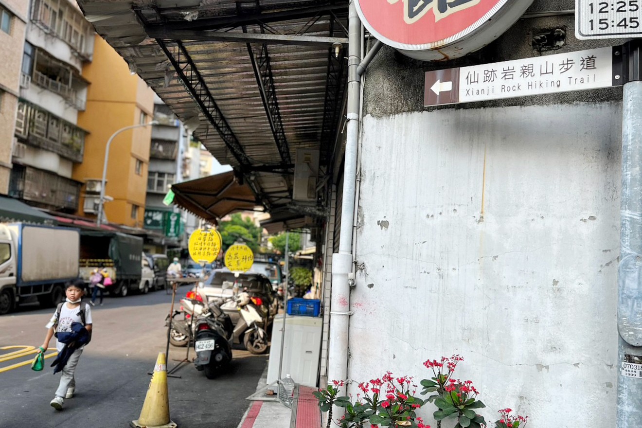 仙跡岩步道