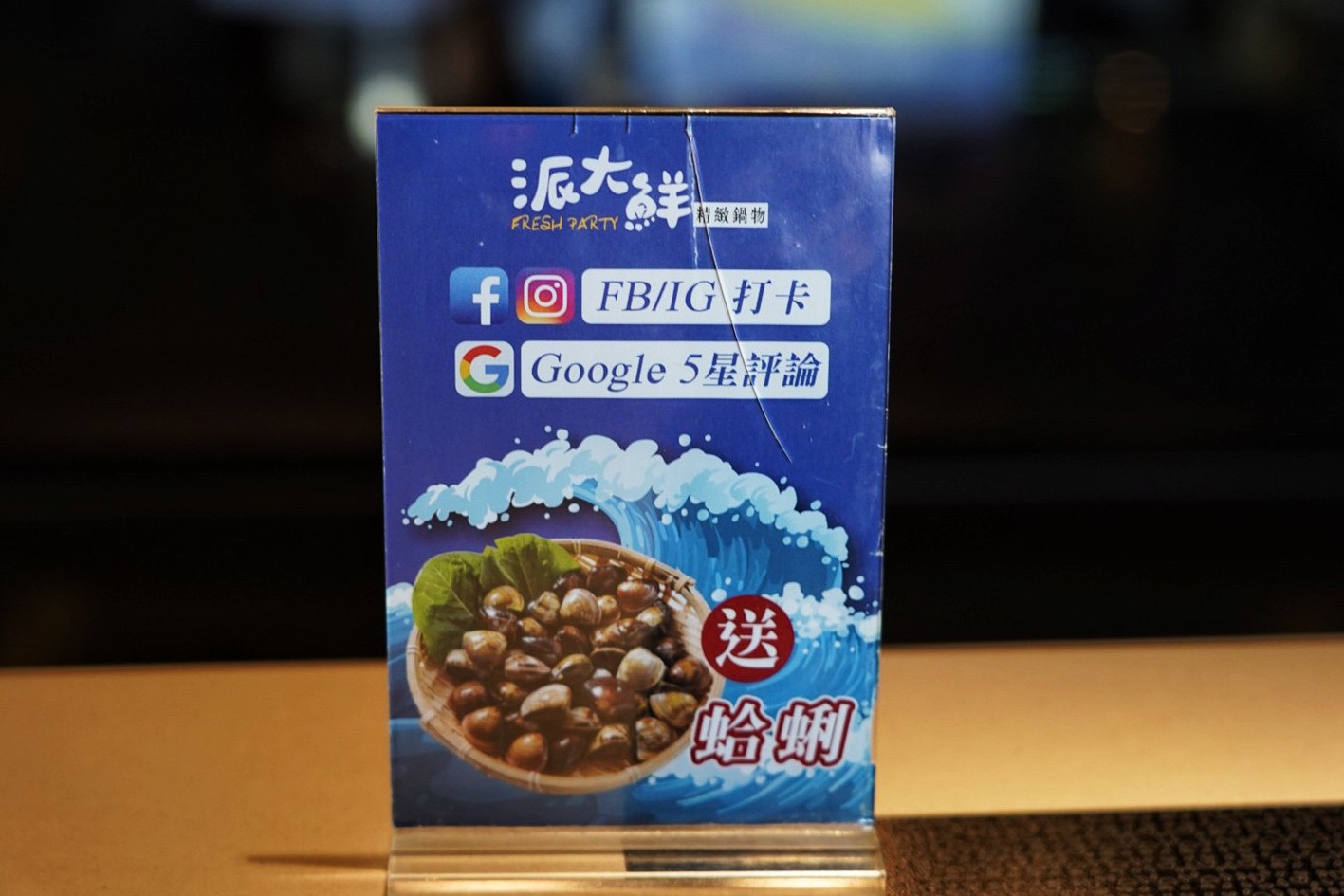 派大鮮精緻鍋物