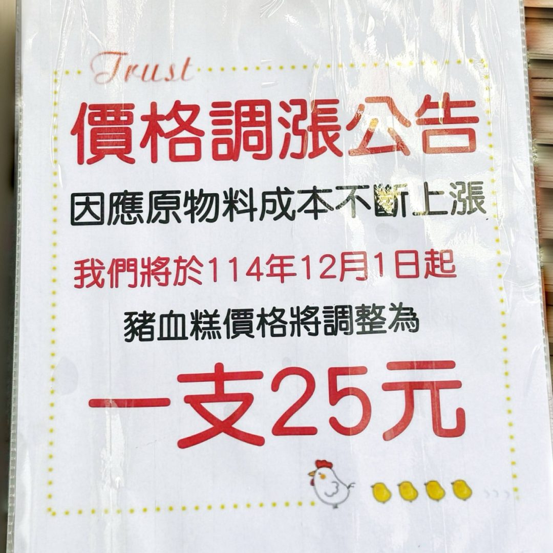 鄭記豬血糕,新北美食,三峽美食,豬血糕,台灣小吃,鄭記三角豬血糕, 鄭記豬血糕,新北美食,三峽美食,豬血糕,台灣小吃,鄭記三角豬血糕,