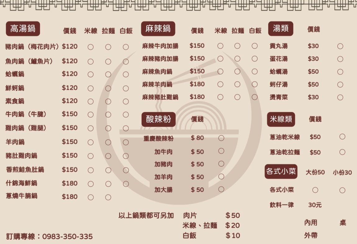 皓砂鍋米線,砂鍋米線,板橋美食,米線,小火鍋,麻辣火鍋,台灣小吃,雲南小吃,麻辣牛肉加腸,美食 皓砂鍋米線,砂鍋米線,板橋美食,米線,小火鍋,麻辣火鍋,台灣小吃,雲南小吃,麻辣牛肉加腸,美食