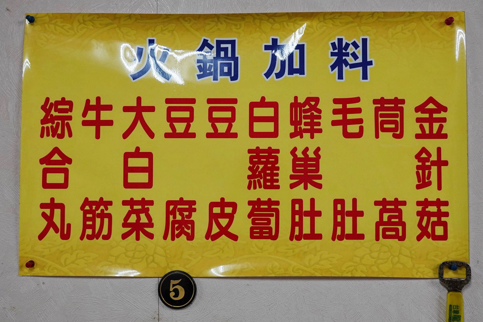 胖子牛肉,桃園美食,牛肉鍋,老字號,台灣小吃,大廟美食,大廟小吃,炒牛肉,胖子牛肉,牛腩鍋