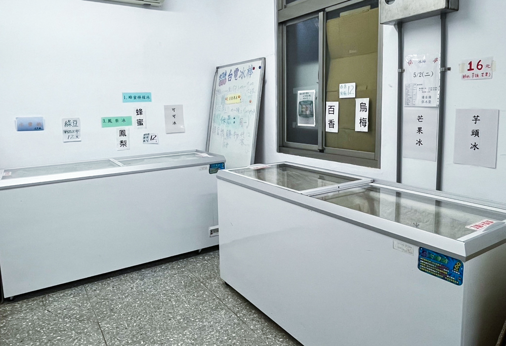 冰棒,台電宿舍台電冰棒,枝仔冰,淡水美食 冰棒,台電宿舍台電冰棒,枝仔冰,淡水美食