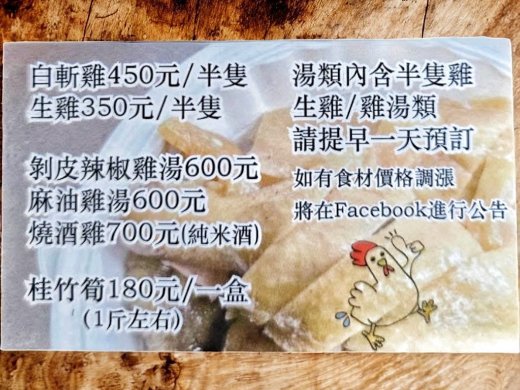 台北美食,陽明山美食,青采園放山白斬雞,青菜園,白斬雞,桂竹筍,台灣小吃