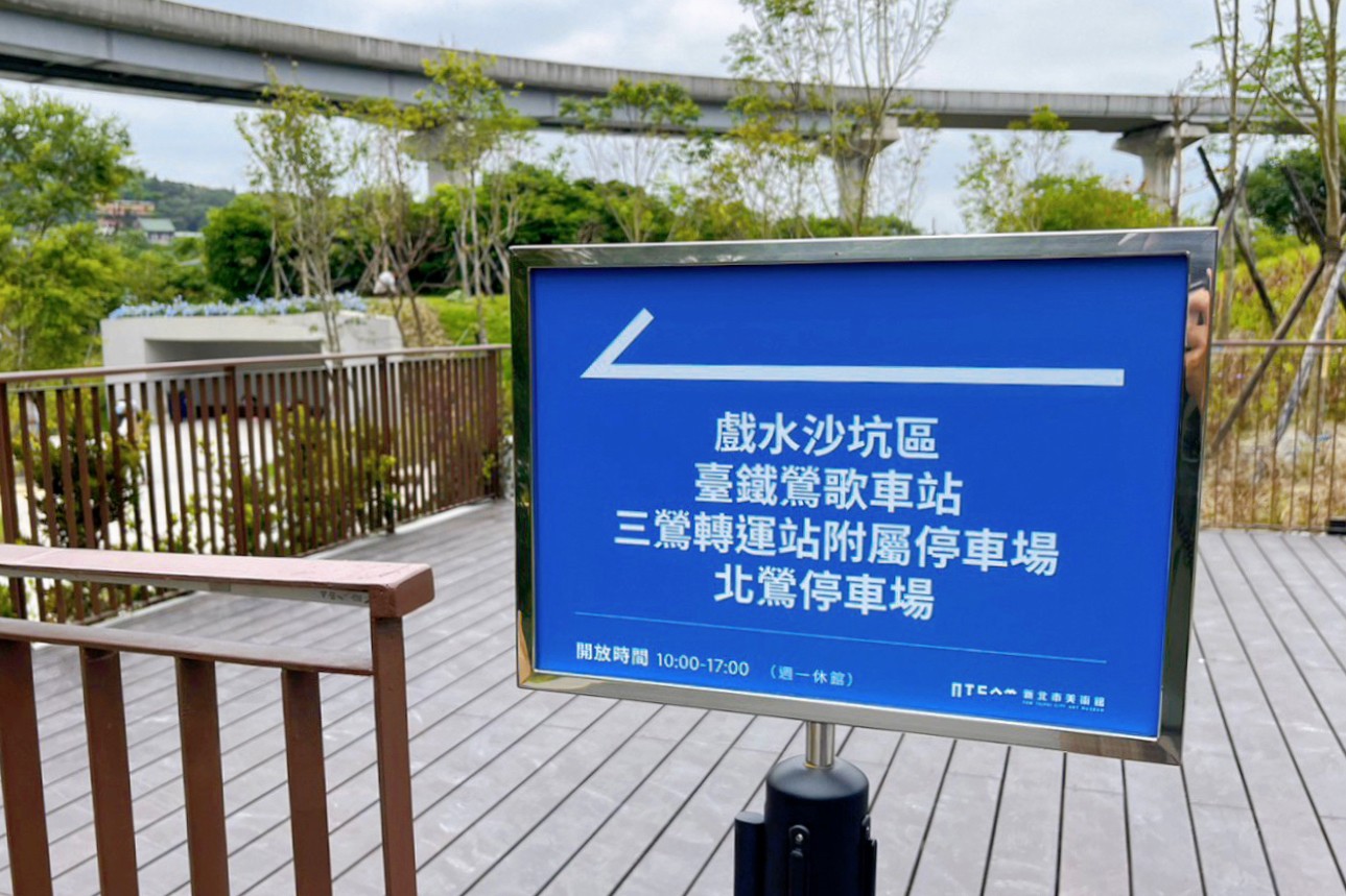 台北景點.新北景點,新北市美術館,鶯歌景點,免費景點,小火車,親子景點,三鶯之心,圓頂藝術空間,沉浸式遊戲裝置,畫畫731公車一日票