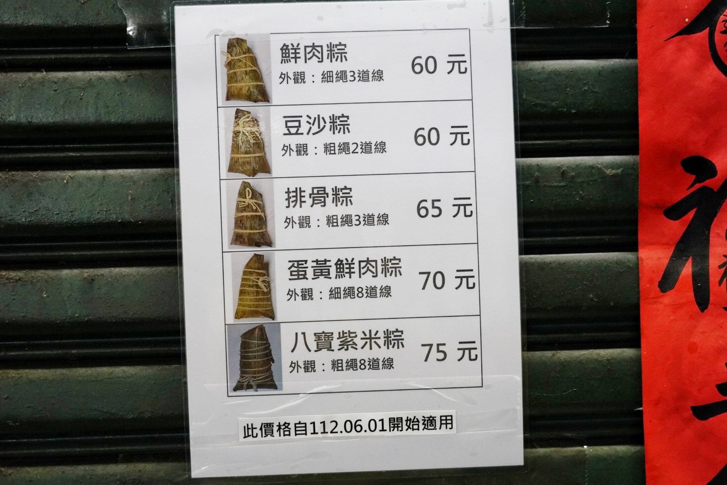 四喜食品行(四喜家鄉粽)