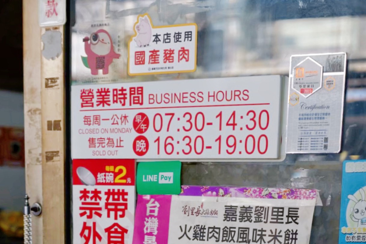 嘉義美食,美食,雞肉飯,嘉義名產,雞肉飯,雞片飯,蝦仁湯,劉里長雞肉飯,台灣小吃,