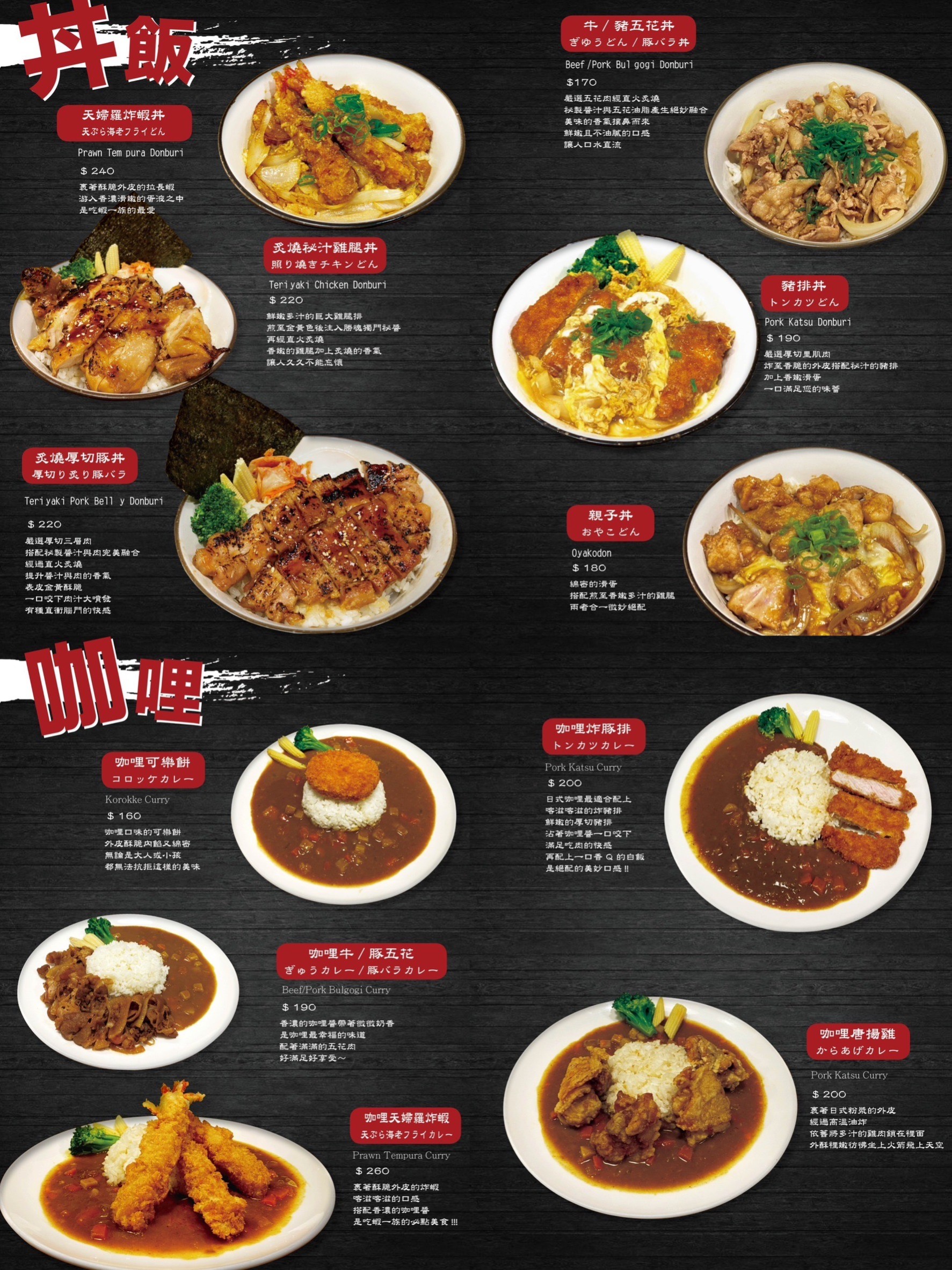 台北美食,士林美食,丼飯,勝魂丼飯專門店,日式料理,日式丼飯,燒肉丼飯,咖喱飯,天婦羅丼、咖哩招牌飯、炙燒厚切豚丼、吃到飽