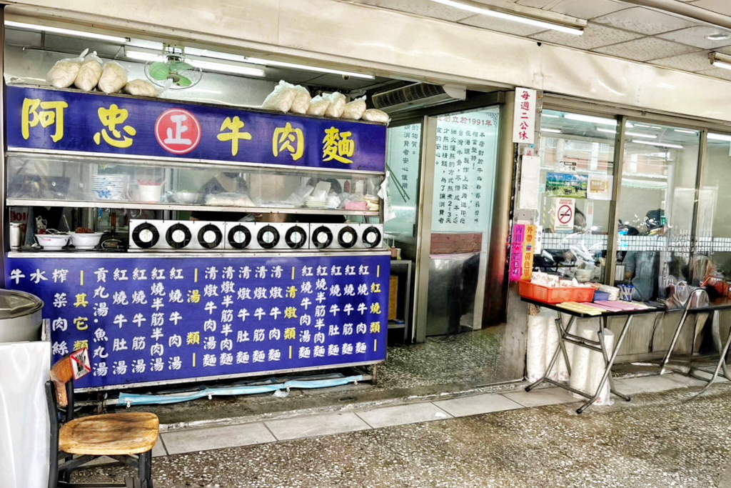 阿忠牛肉麵