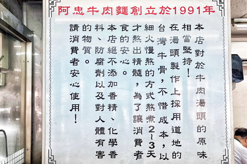 阿忠牛肉麵