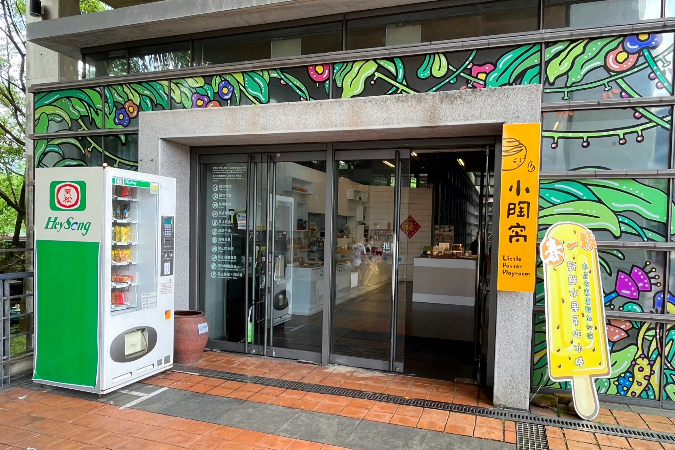 鶯歌陶瓷博物館水廣場