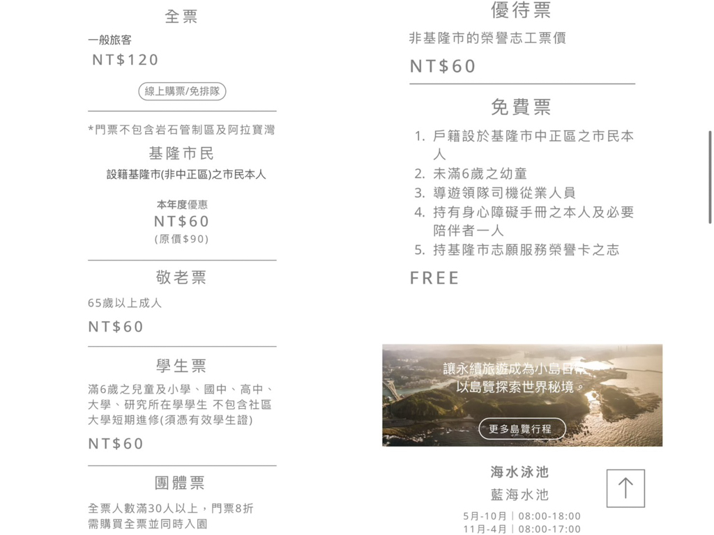 親子景點,天然泳池,玩水,基隆和平島公園,水公園,兒童池,夏季景點,親親水池,