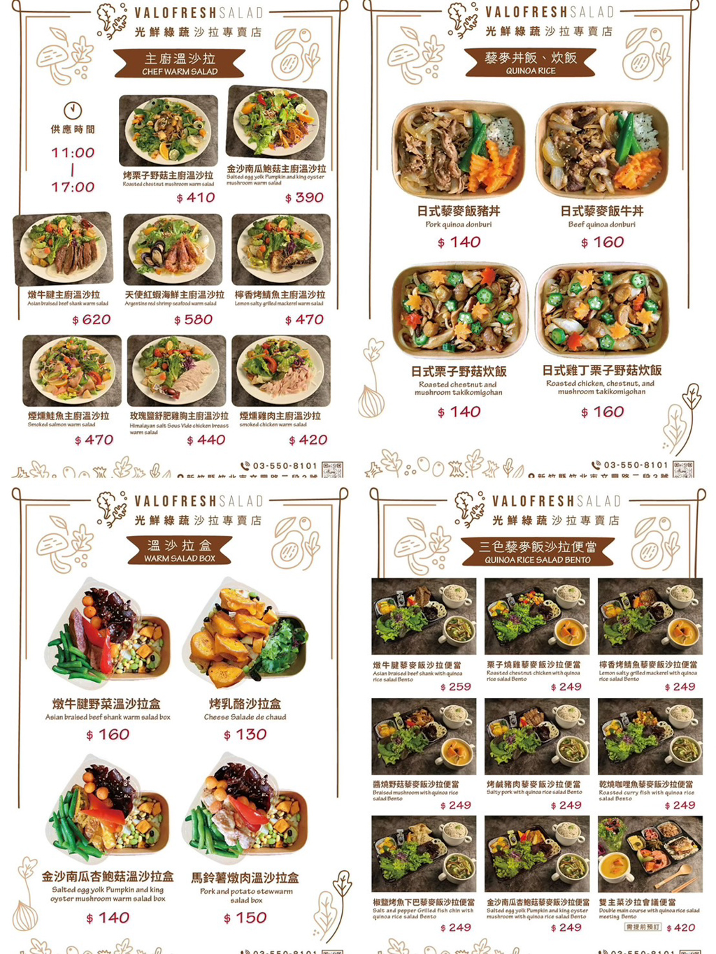 Valofresh光鮮綠蔬,光鮮綠蔬沙拉專賣店,溫沙拉,沙拉餐廳,沙拉,竹北美食,新竹美食,煙燻雞肉沙拉,藜麥飯,湯瑪仕,燉牛腱沙拉便當,梅干扣肉,牛丼飯,光纖綠拿鐵,胡蘿蔔蘋果汁,羅勒海鮮沙拉,煙燻雞肉沙拉 Valofresh光鮮綠蔬,光鮮綠蔬沙拉專賣店,溫沙拉,沙拉餐廳,沙拉,竹北美食,新竹美食,煙燻雞肉沙拉,藜麥飯,湯瑪仕,燉牛腱沙拉便當,梅干扣肉,牛丼飯,光纖綠拿鐵,胡蘿蔔蘋果汁,羅勒海鮮沙拉,煙燻雞肉沙拉