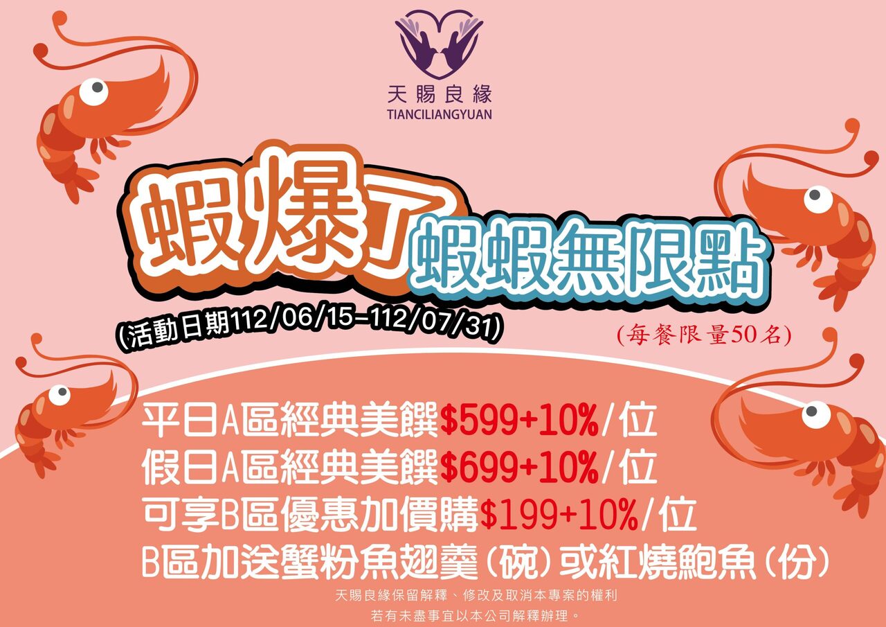 新北好吃,新莊好吃,新莊美食,吃到飽,婚宴館,新莊吃到飽,台灣小吃,蝦蝦吃到飽,天賜良緣,天賜良緣大飯店,日本料理