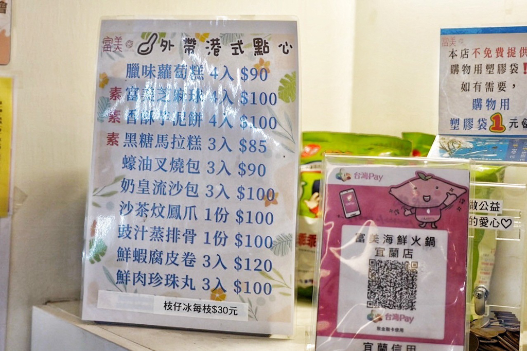 富美海鮮火鍋