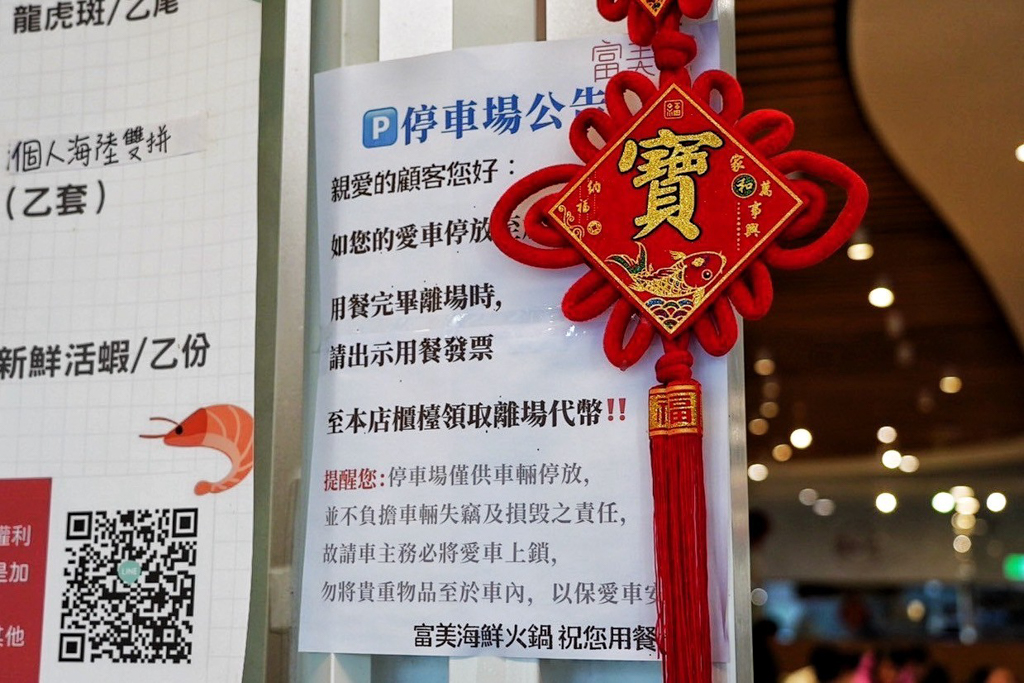 富美海鮮火鍋